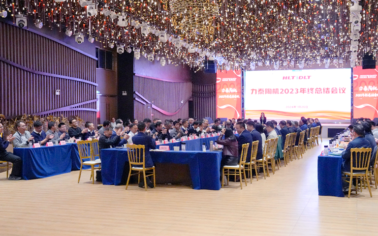 龙腾苍山跃 甲辰奋蹄行|力泰陶机2023年终总结大会顺利召开