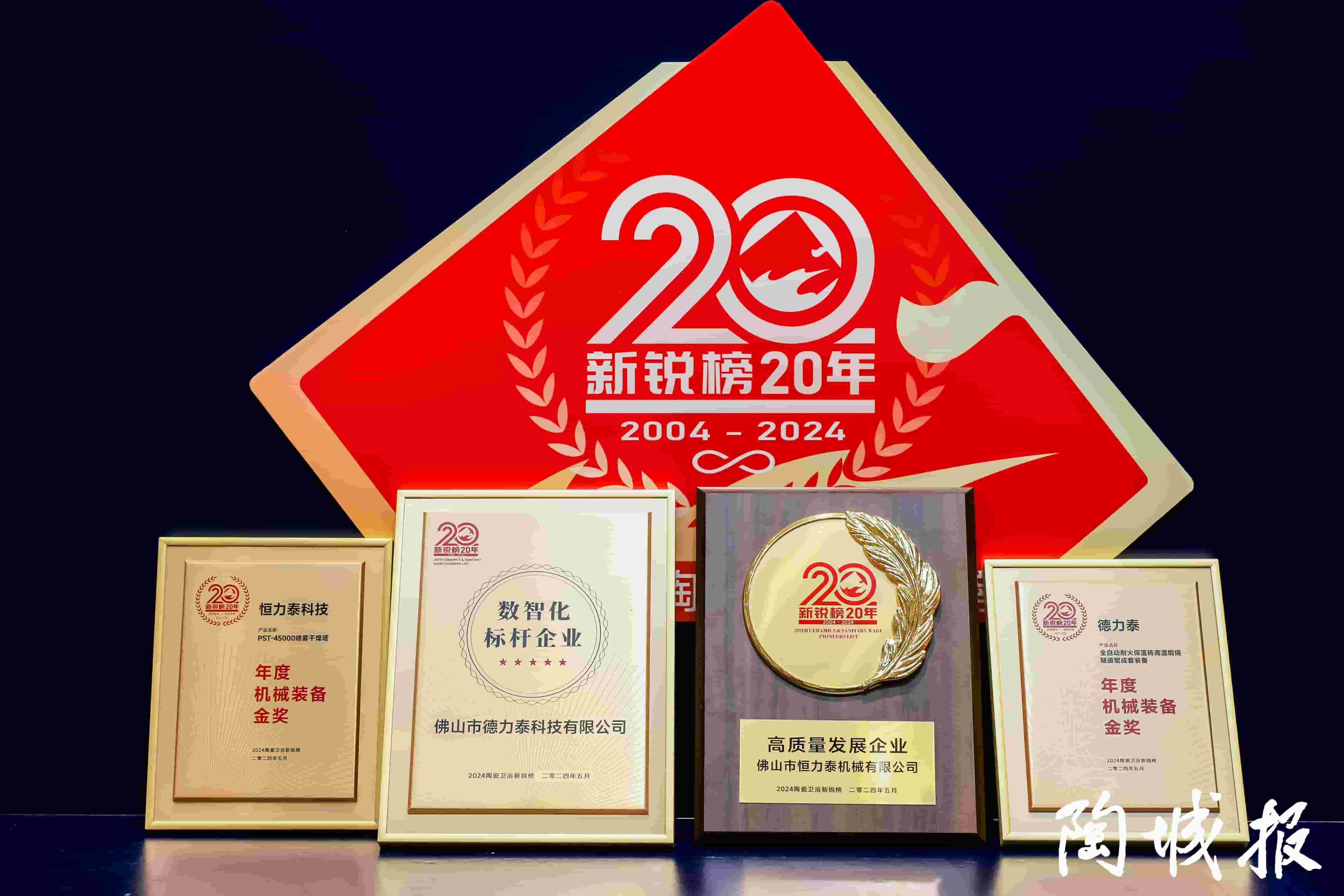 新锐力量 势不可挡|力泰陶机揽获2024新锐榜四项大奖