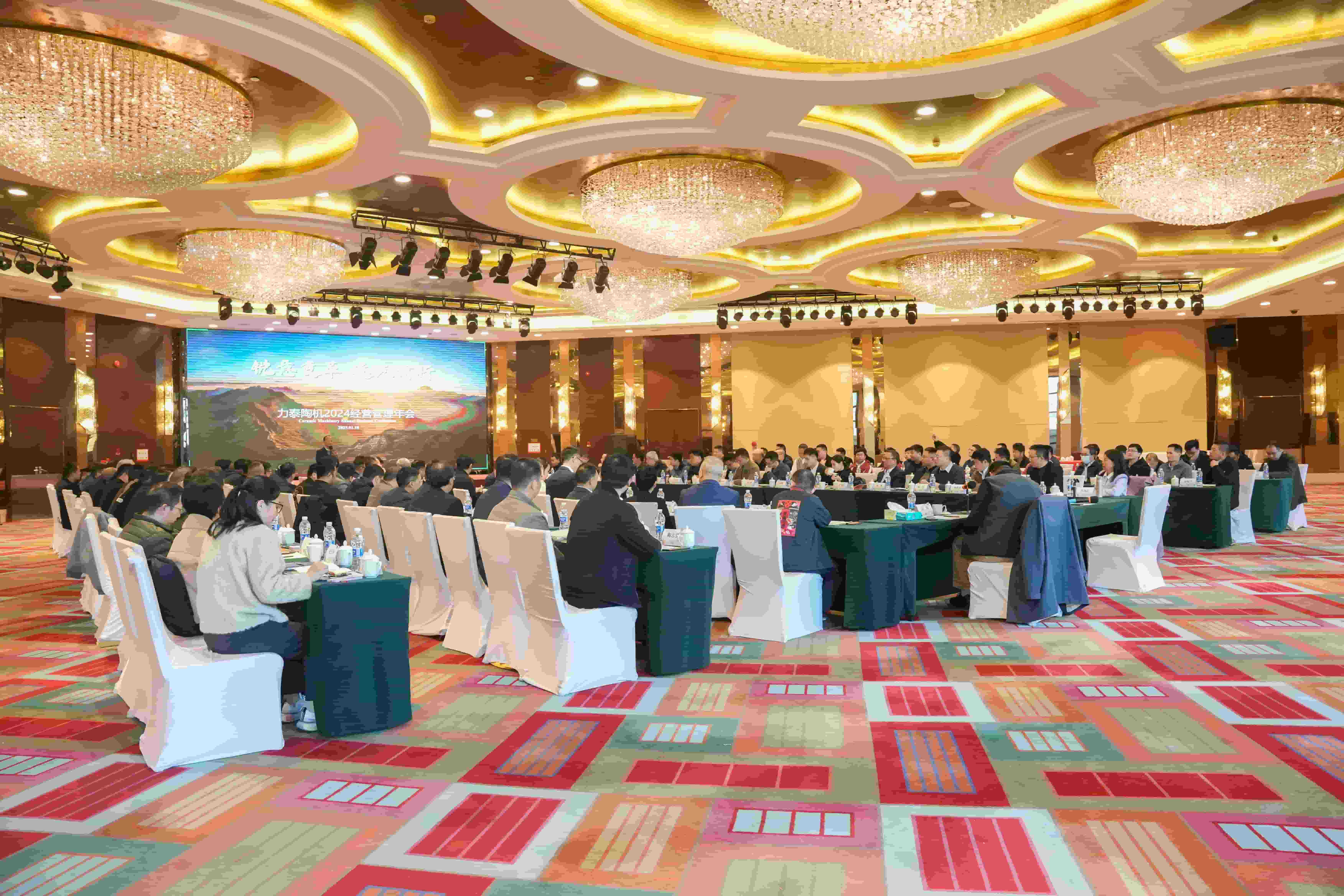 锐意变革 逐光前行|力泰陶机2024经营管理年会顺利召开